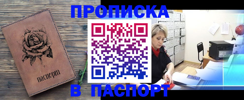 прописка для школы в Тыве