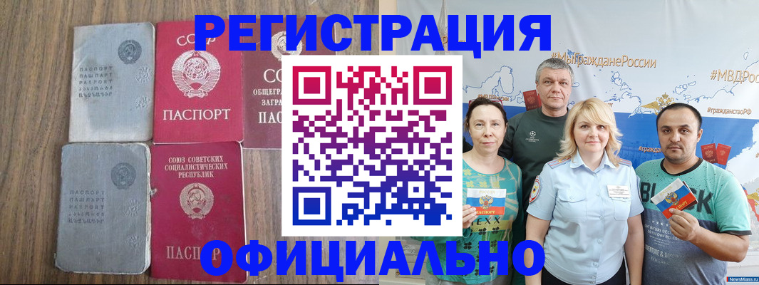 прописка законно в Тыве