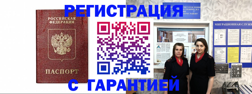 временная регистрация в Тыве