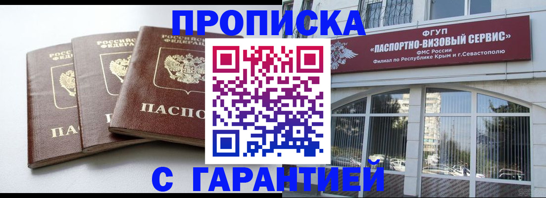 прописка в Тыве