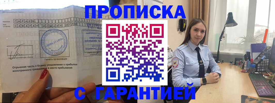 прописка для работы в Тыве